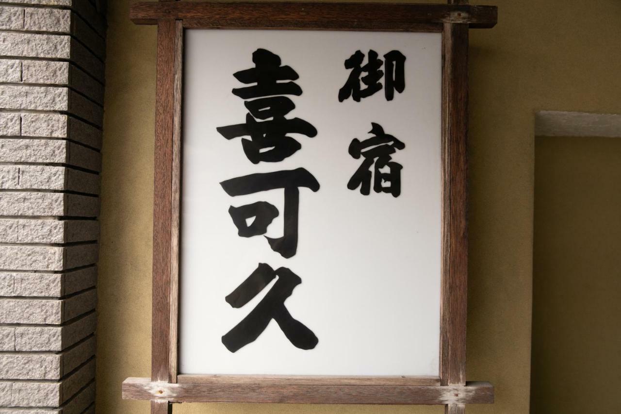 Kikaku Ryokan Beppu Luaran gambar